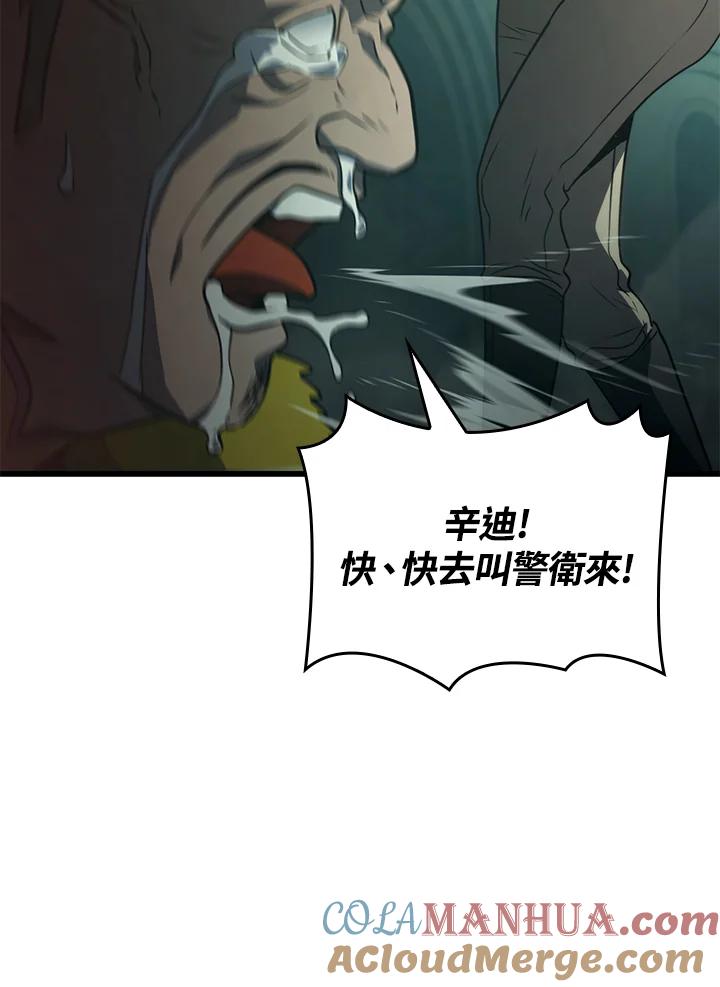 《铁血剑家猎犬的回归》第21话 第141页
