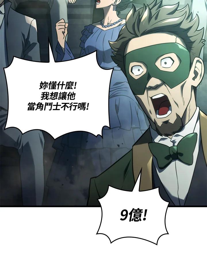 《铁血剑家猎犬的回归》第21话 第92页