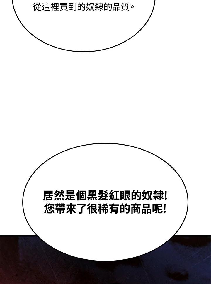 《铁血剑家猎犬的回归》第21话 第19页