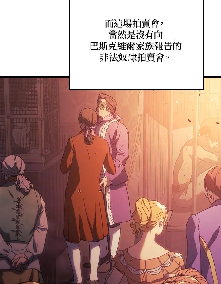 《铁血剑家猎犬的回归》第21话 第6页