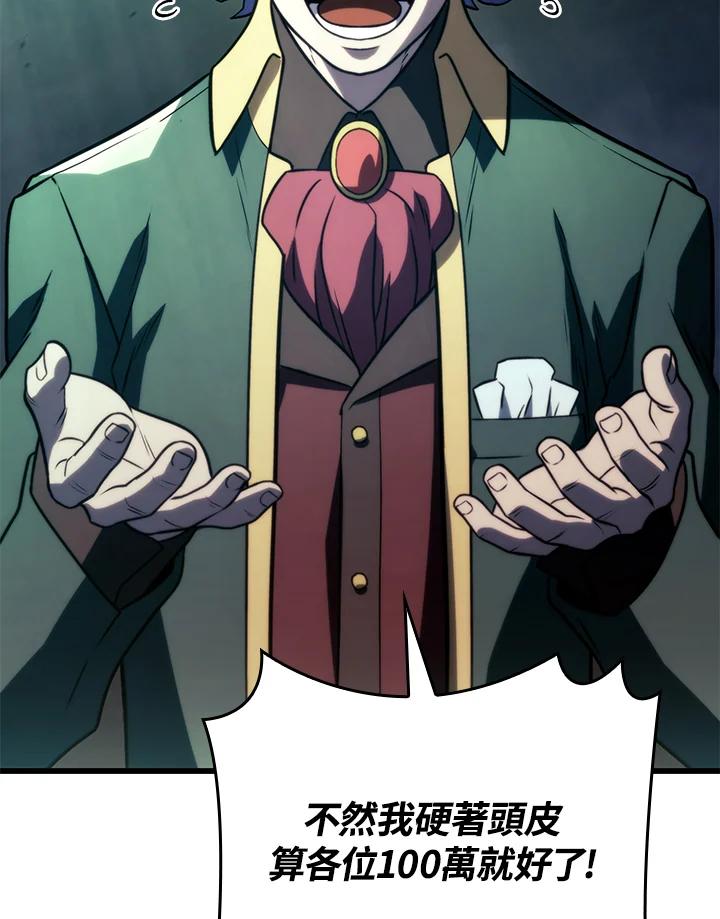 《铁血剑家猎犬的回归》第21话 第62页