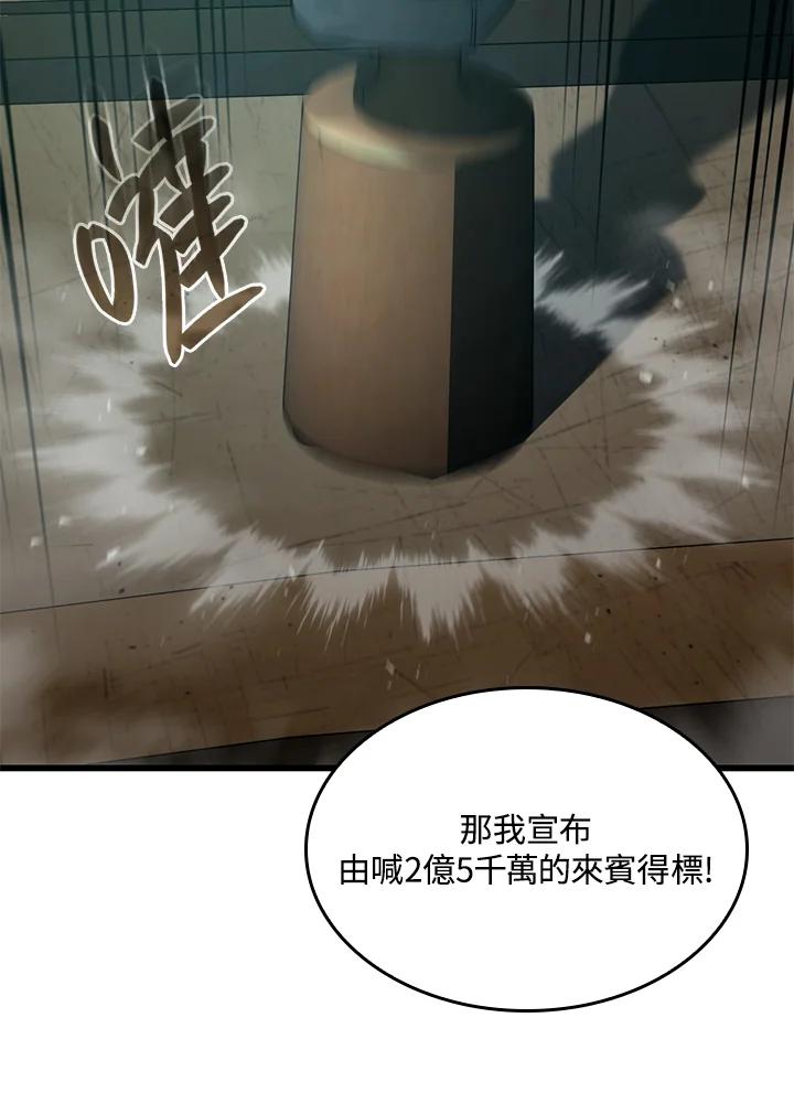 《铁血剑家猎犬的回归》第21话 第43页