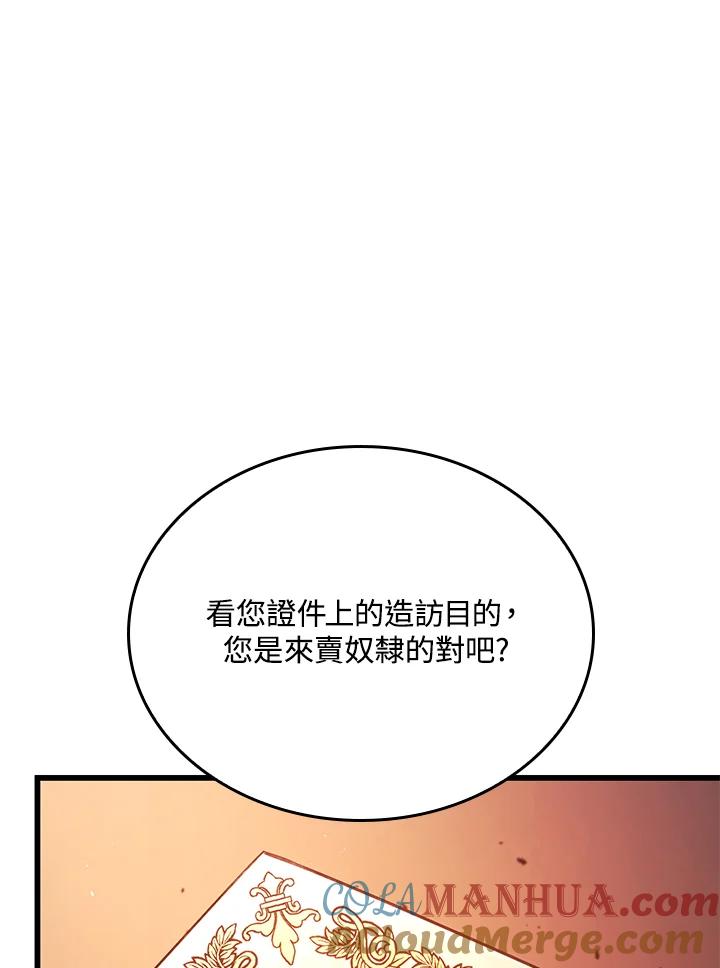 《铁血剑家猎犬的回归》第21话 第13页