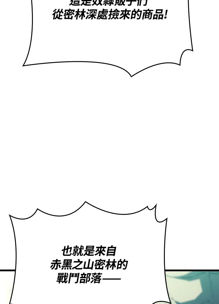 《铁血剑家猎犬的回归》第21话 第51页