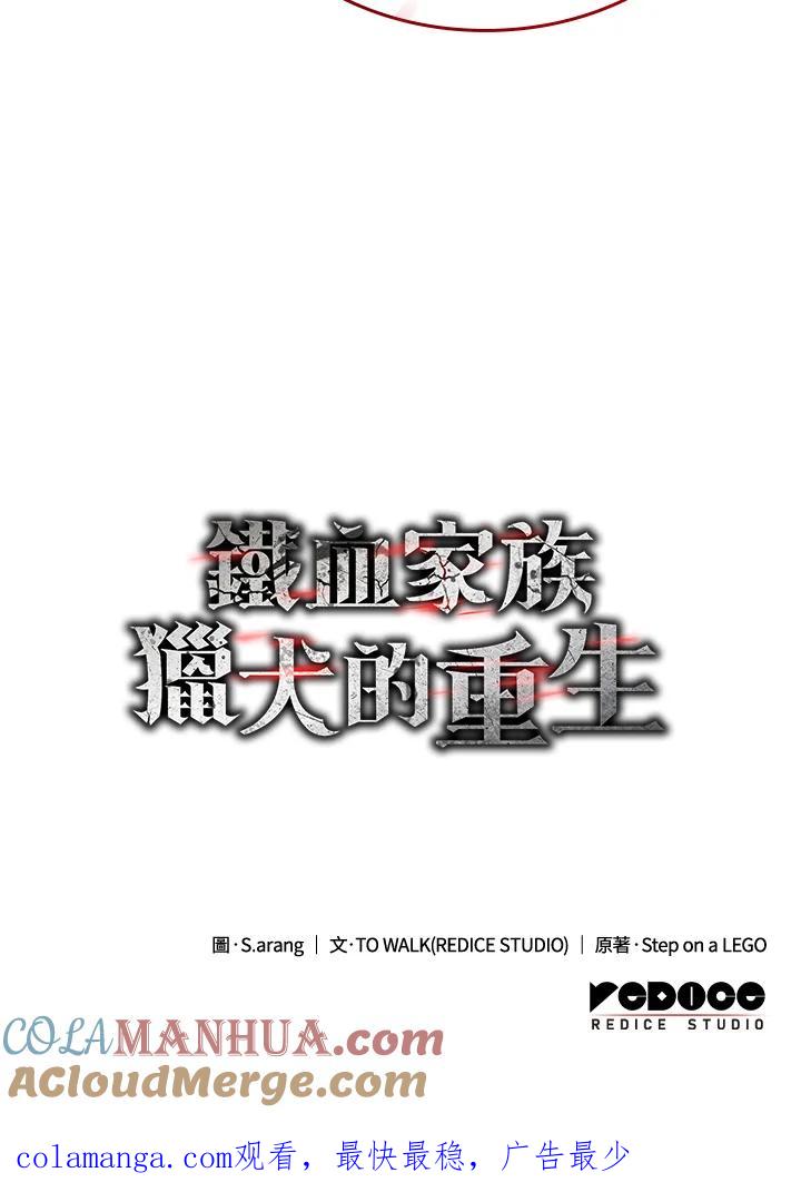 《铁血剑家猎犬的回归》第21话 第157页