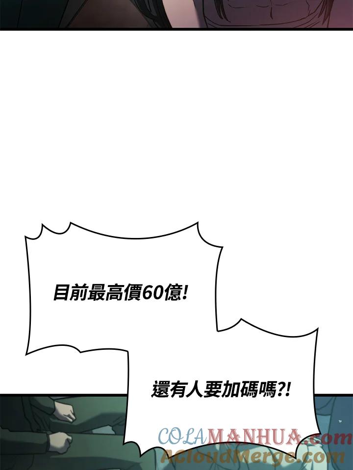 《铁血剑家猎犬的回归》第21话 第97页