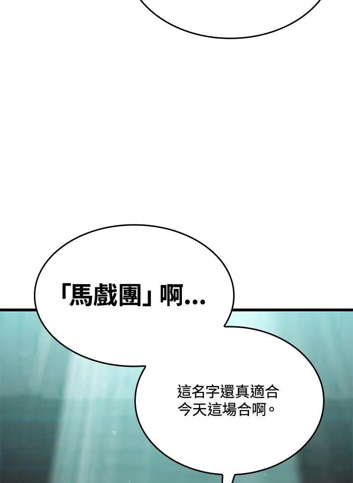 《铁血剑家猎犬的回归》第21话 第152页