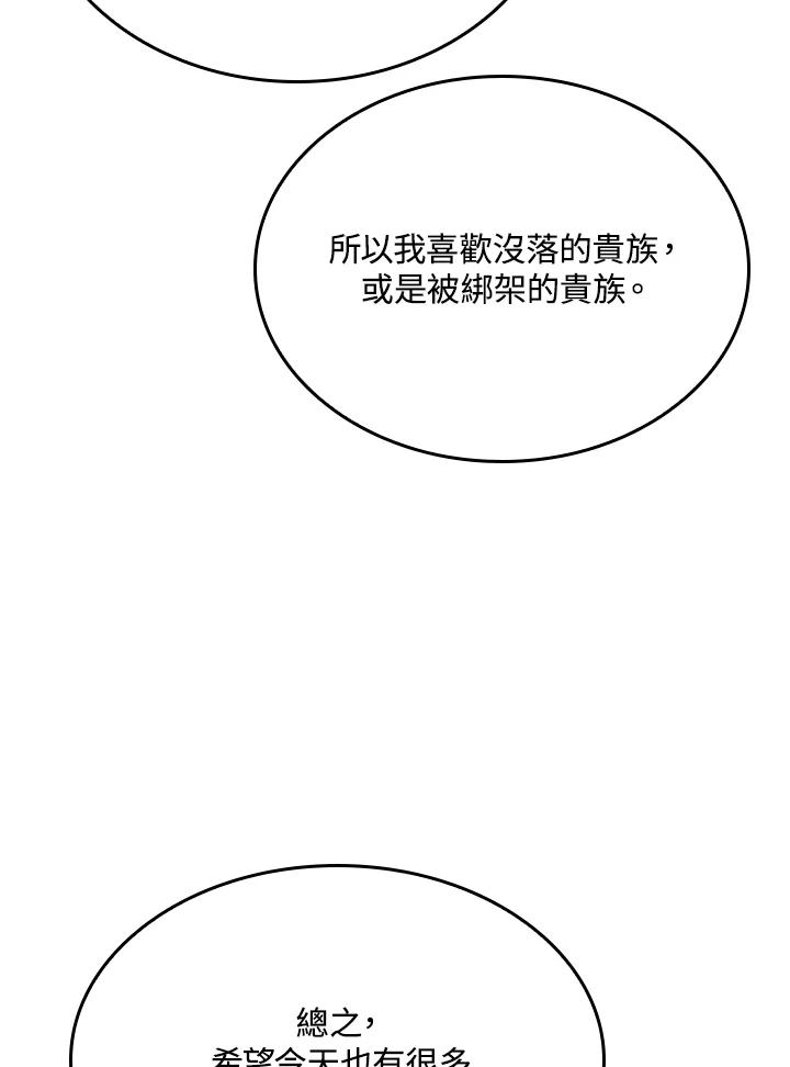 《铁血剑家猎犬的回归》第21话 第32页