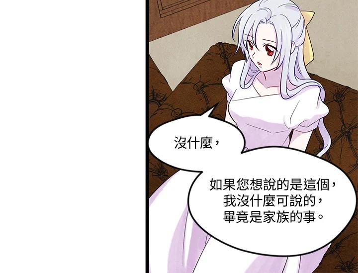 《手机少女艾瑞丝》第21话 第32页