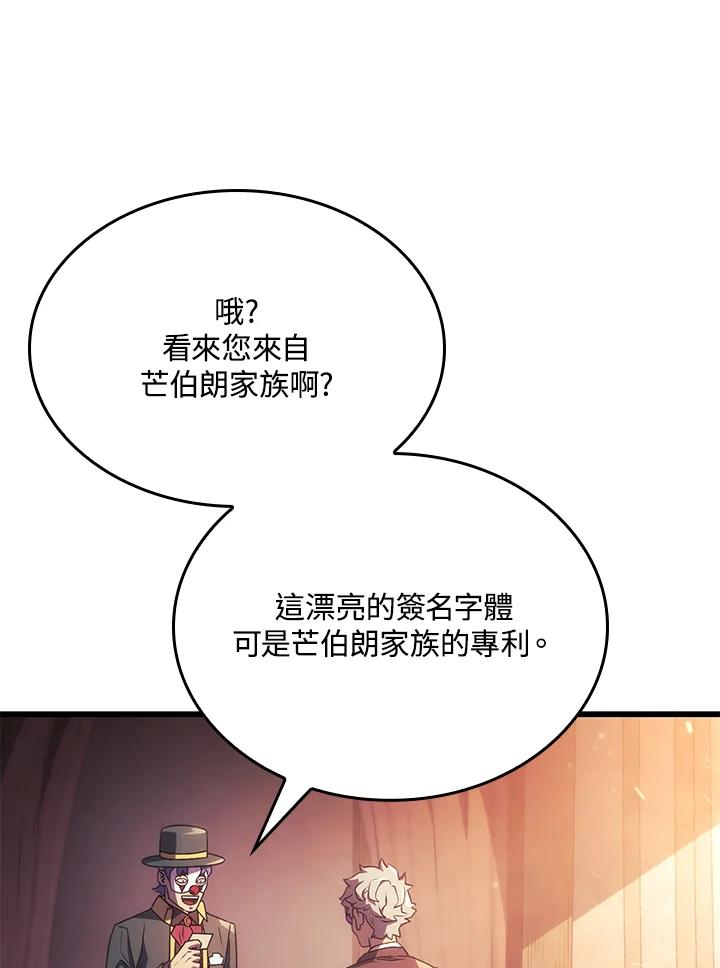 《铁血剑家猎犬的回归》第21话 第11页