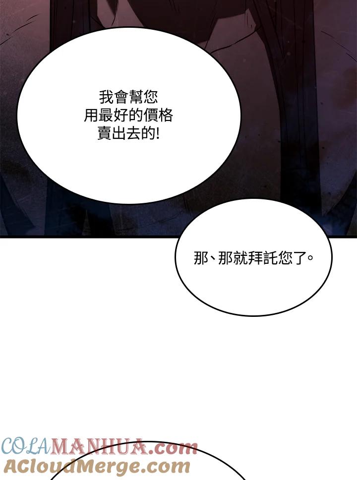 《铁血剑家猎犬的回归》第21话 第21页