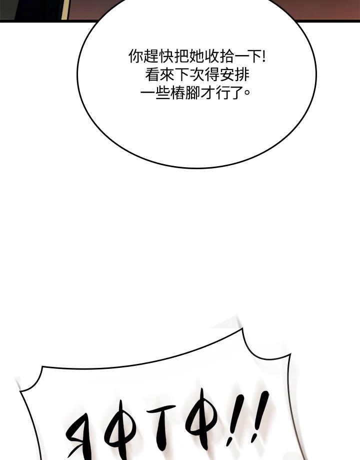 《铁血剑家猎犬的回归》第21话 第67页