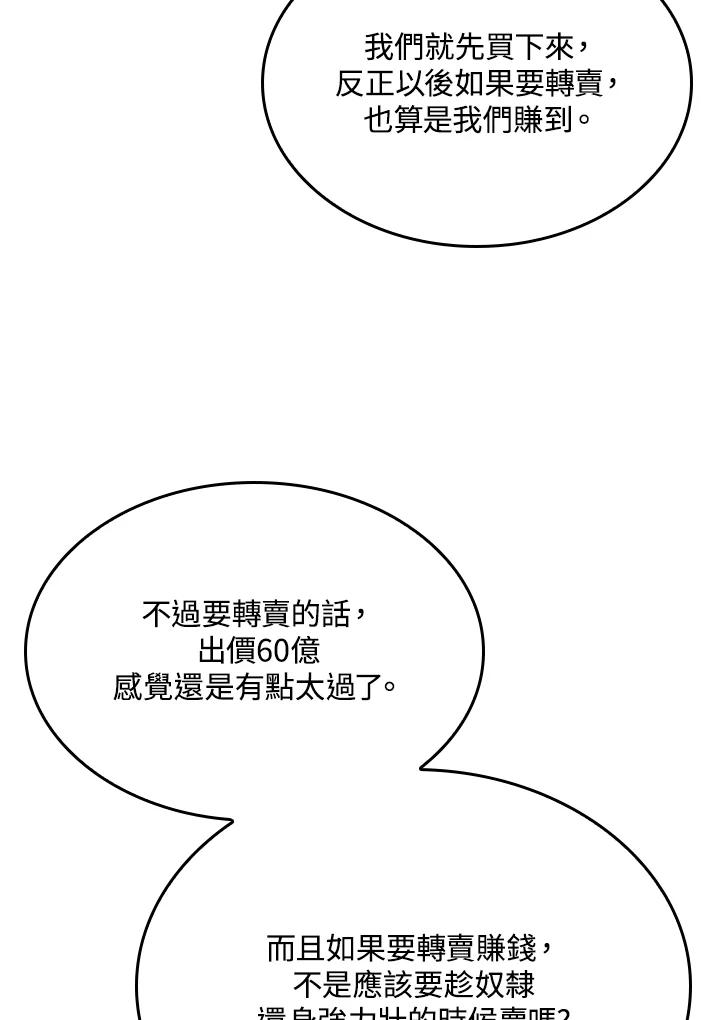 《铁血剑家猎犬的回归》第21话 第106页