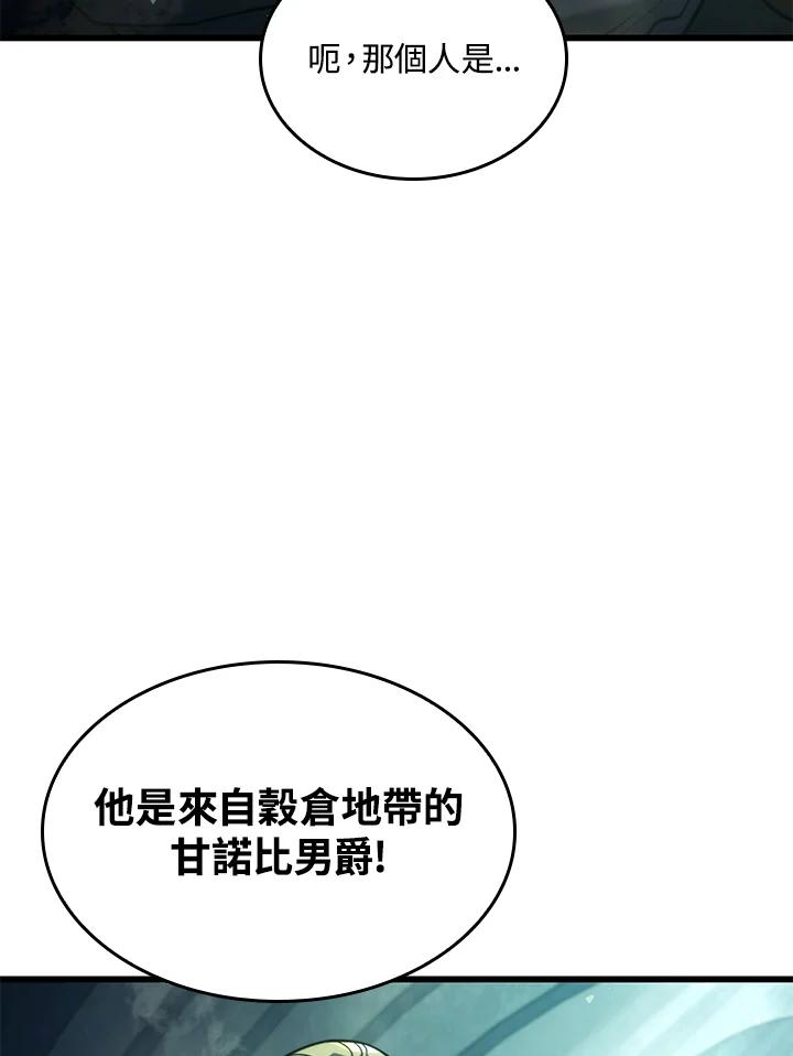 《铁血剑家猎犬的回归》第21话 第99页