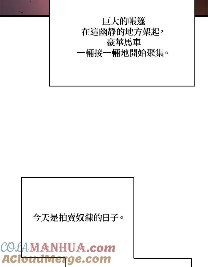 《铁血剑家猎犬的回归》第21话 第5页