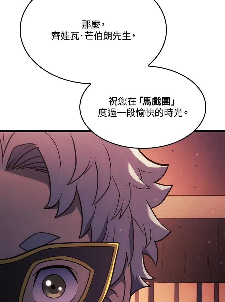 《铁血剑家猎犬的回归》第21话 第22页