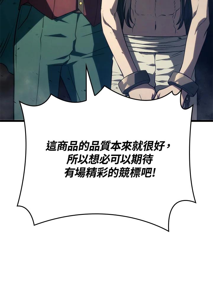 《铁血剑家猎犬的回归》第21话 第86页