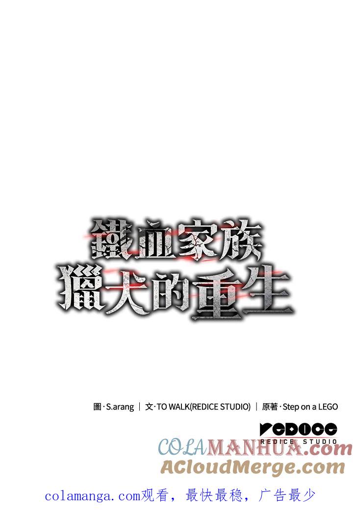 《铁血剑家猎犬的回归》第22话 第161页