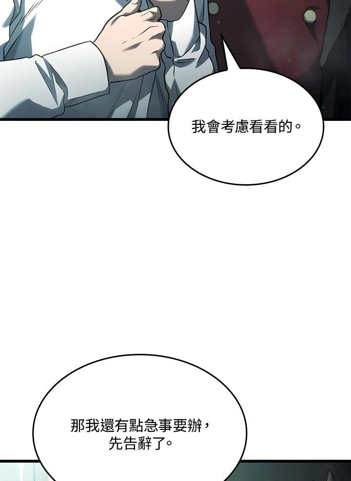 《铁血剑家猎犬的回归》第22话 第139页