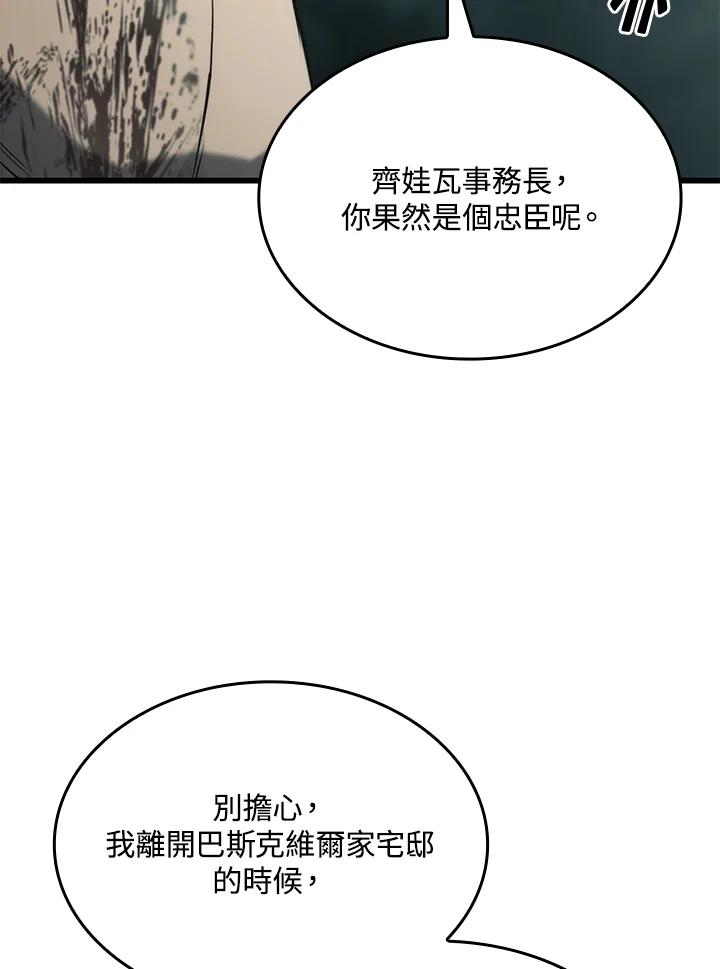 《铁血剑家猎犬的回归》第22话 第48页