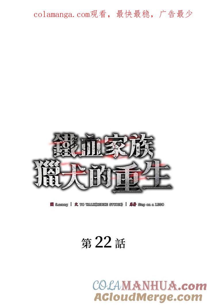 《铁血剑家猎犬的回归》第22话 第1页