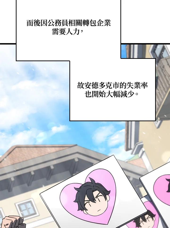 《铁血剑家猎犬的回归》第23话 第78页