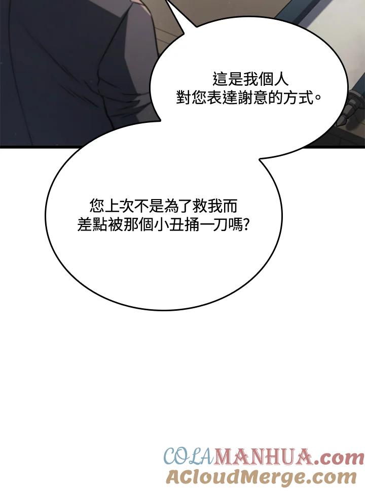 《铁血剑家猎犬的回归》第23话 第85页