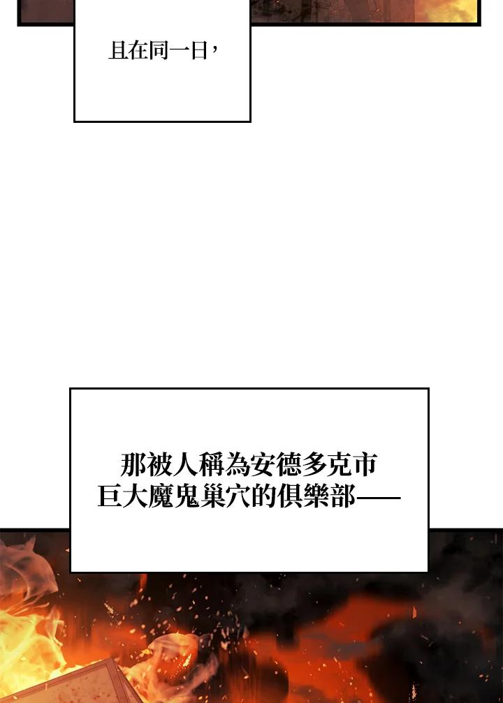 《铁血剑家猎犬的回归》第23话 第52页