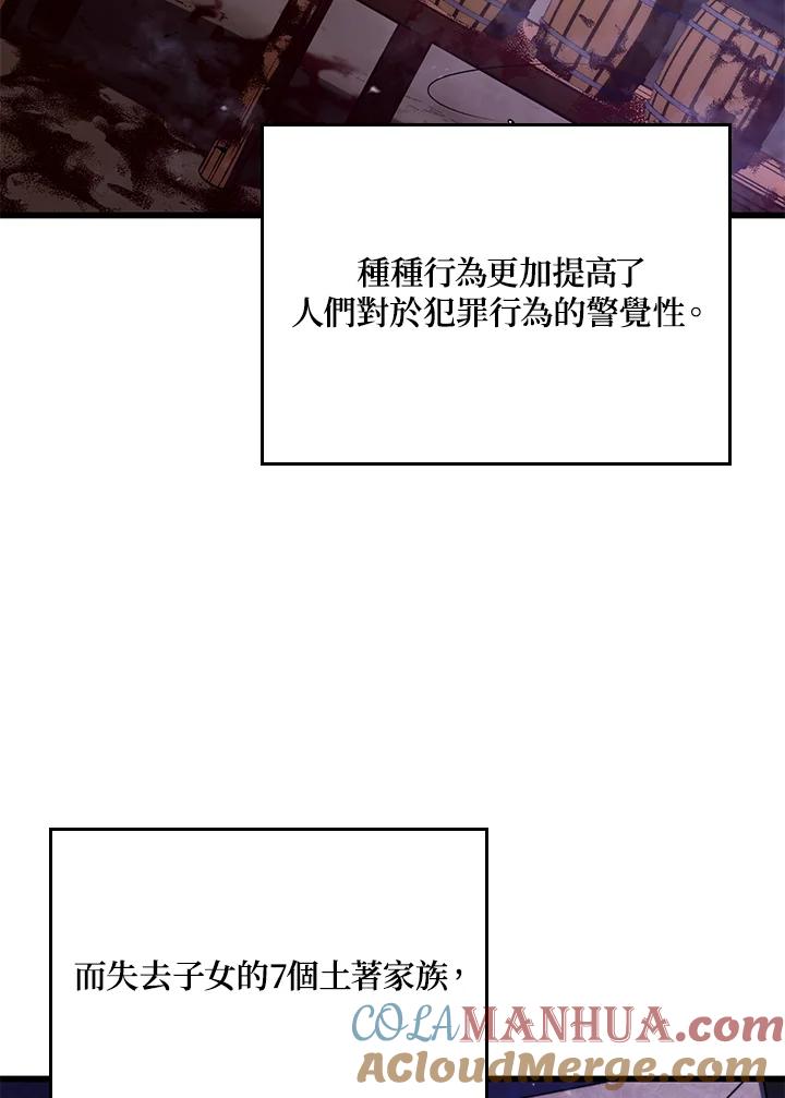 《铁血剑家猎犬的回归》第23话 第57页