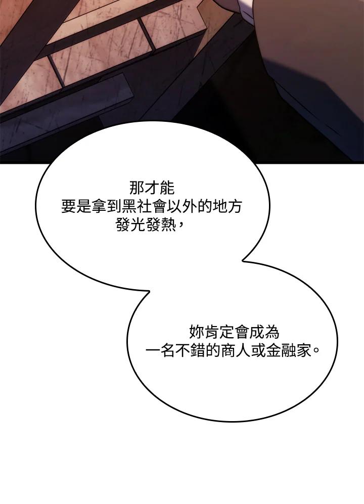 《铁血剑家猎犬的回归》第23话 第118页