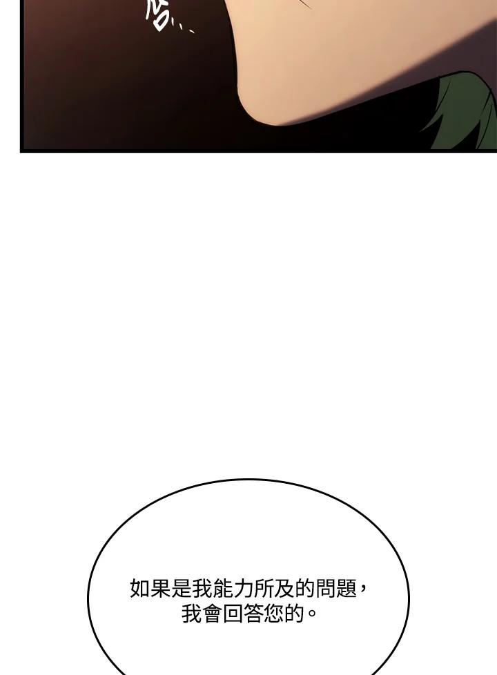 《铁血剑家猎犬的回归》第23话 第124页