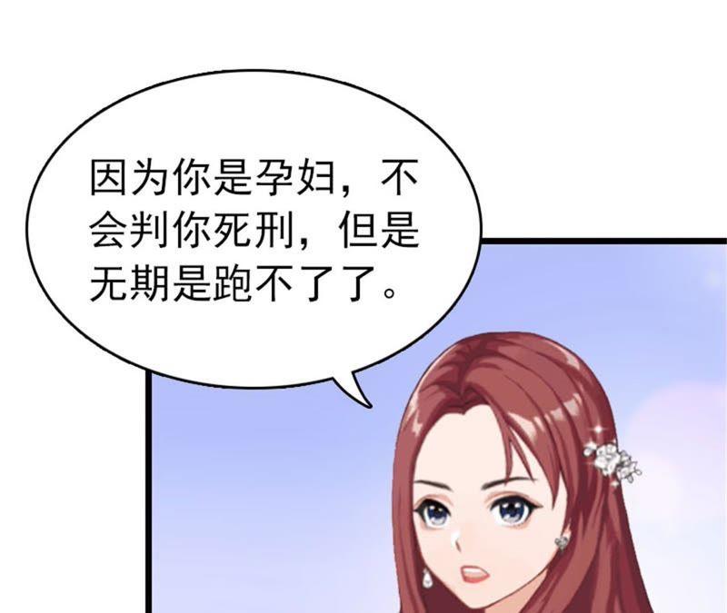 《豪门危情：黑心总裁别乱来》言漫的报应 第56页