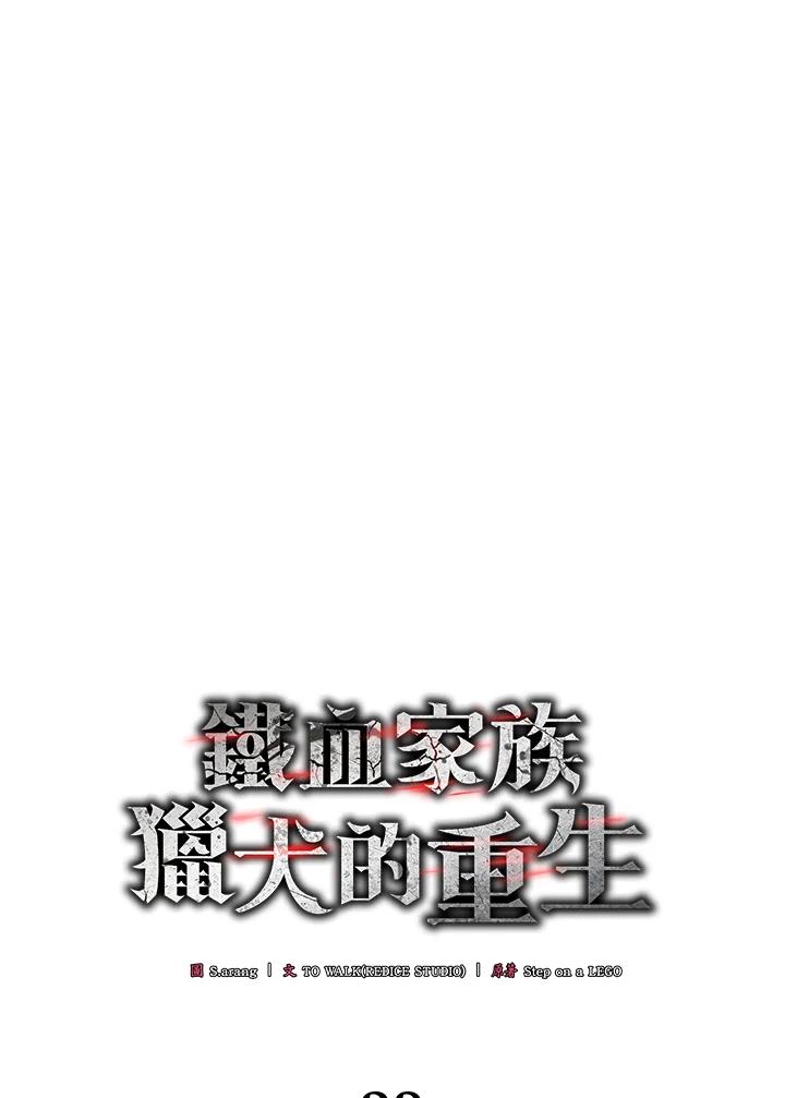 《铁血剑家猎犬的回归》第23话 第47页