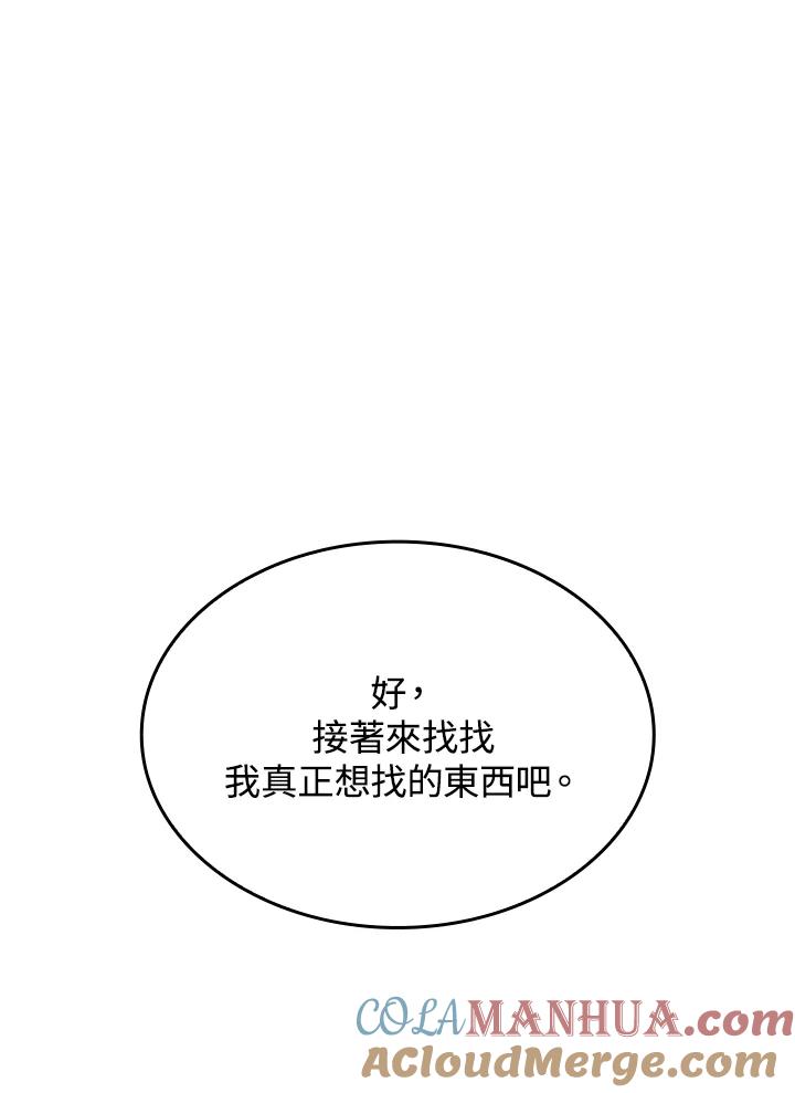 《铁血剑家猎犬的回归》第23话 第33页