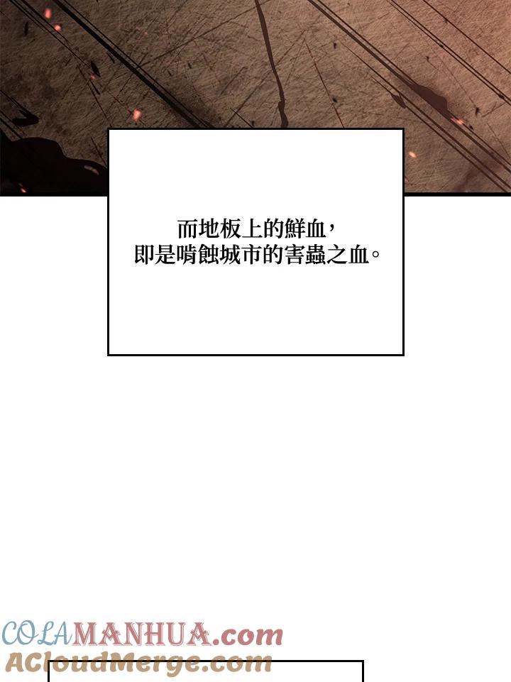 《铁血剑家猎犬的回归》第23话 第77页