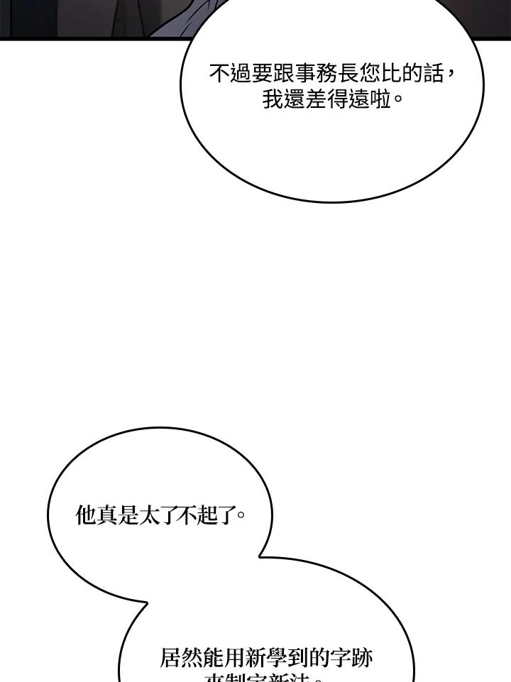 《铁血剑家猎犬的回归》第23话 第92页