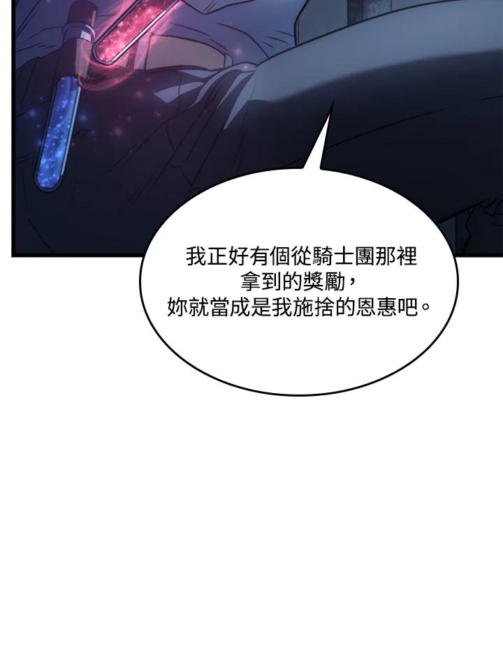 《铁血剑家猎犬的回归》第23话 第8页
