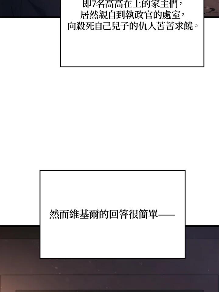 《铁血剑家猎犬的回归》第23话 第68页