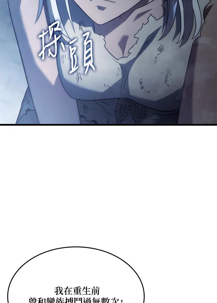 《铁血剑家猎犬的回归》第23话 第22页