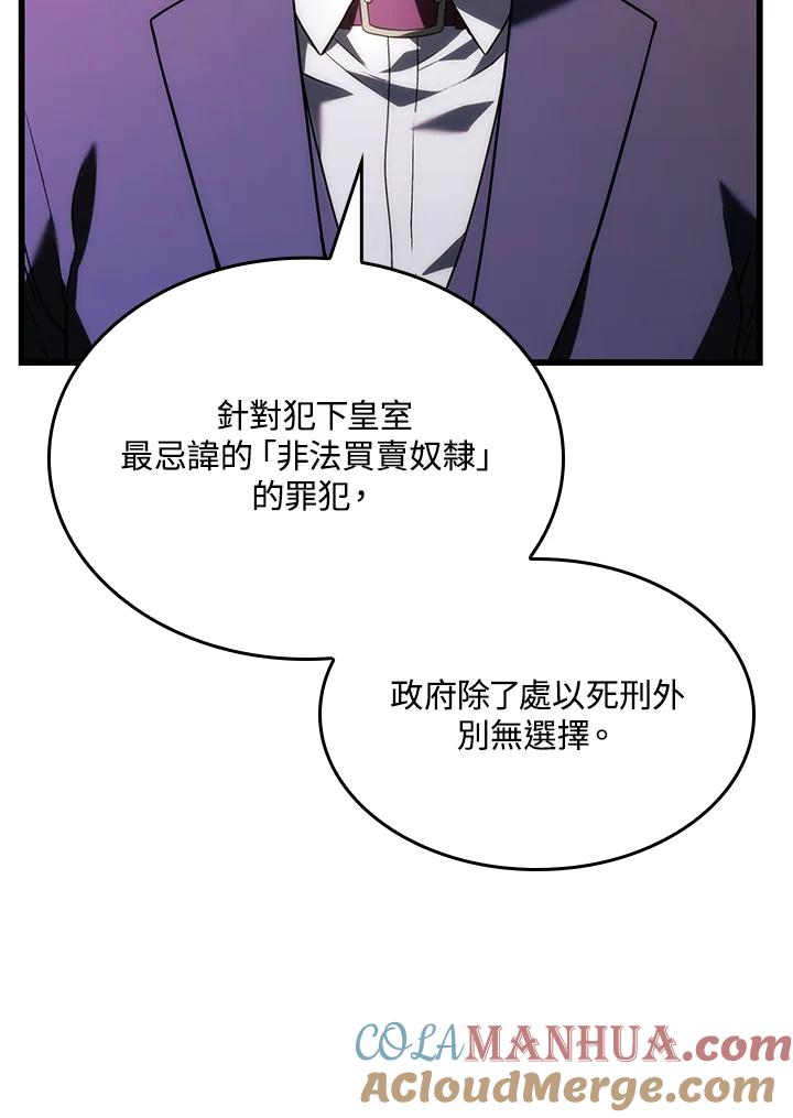 《铁血剑家猎犬的回归》第23话 第61页