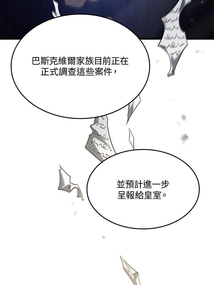 《铁血剑家猎犬的回归》第23话 第64页