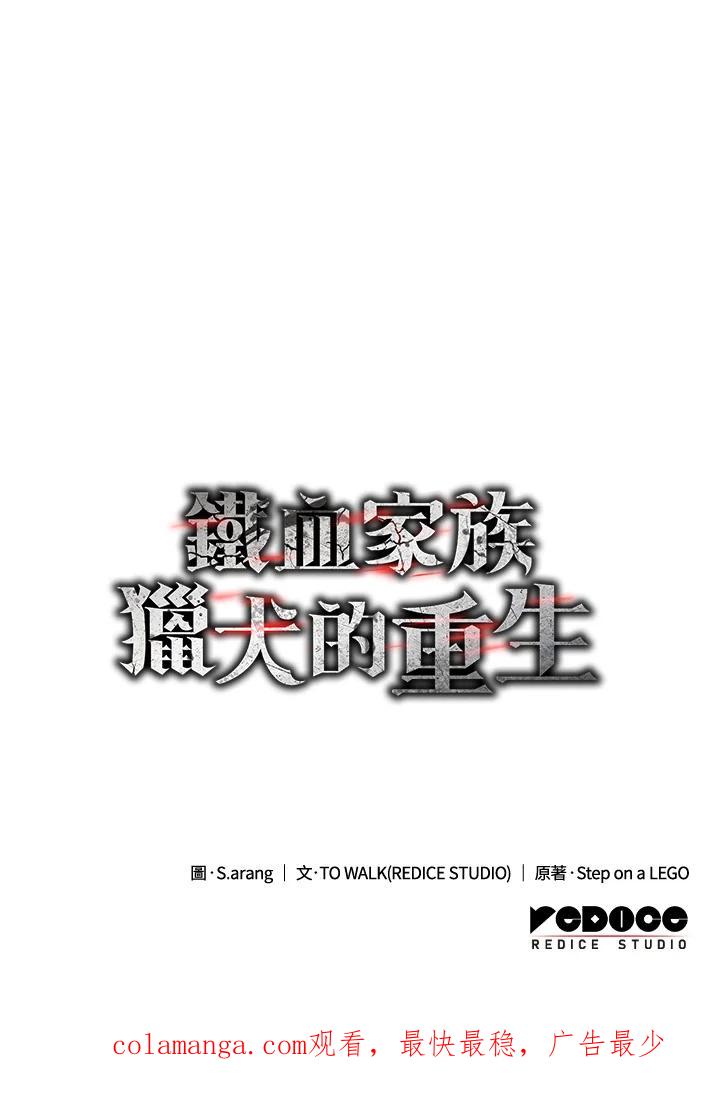 《铁血剑家猎犬的回归》第23话 第143页