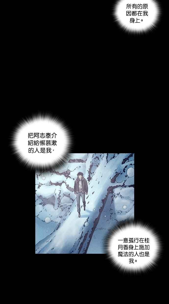 《新暗行御史》第241话 第2页