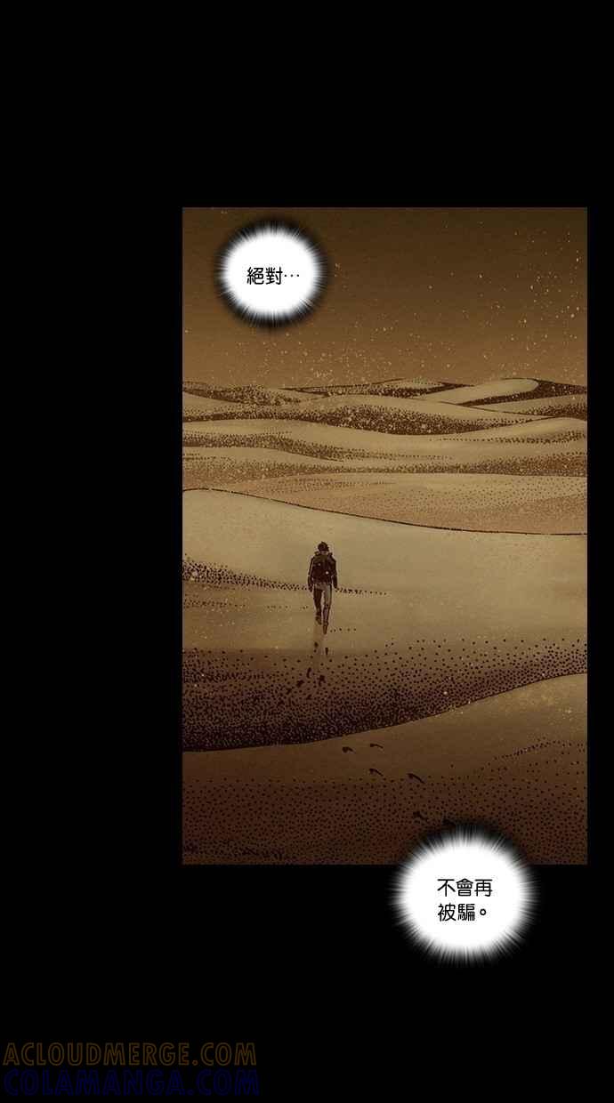 《新暗行御史》第241话 第10页