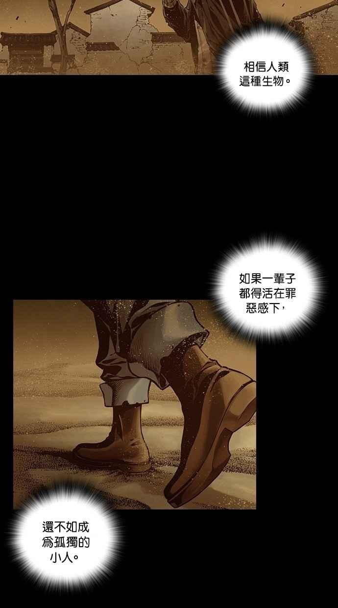 《新暗行御史》第241话 第9页