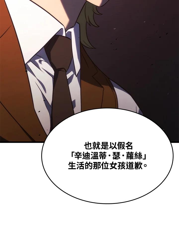 《铁血剑家猎犬的回归》第24话 第103页