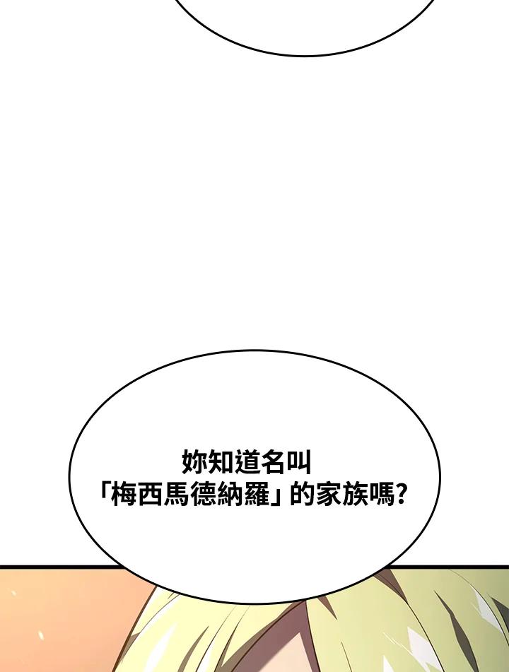 《铁血剑家猎犬的回归》第24话 第59页