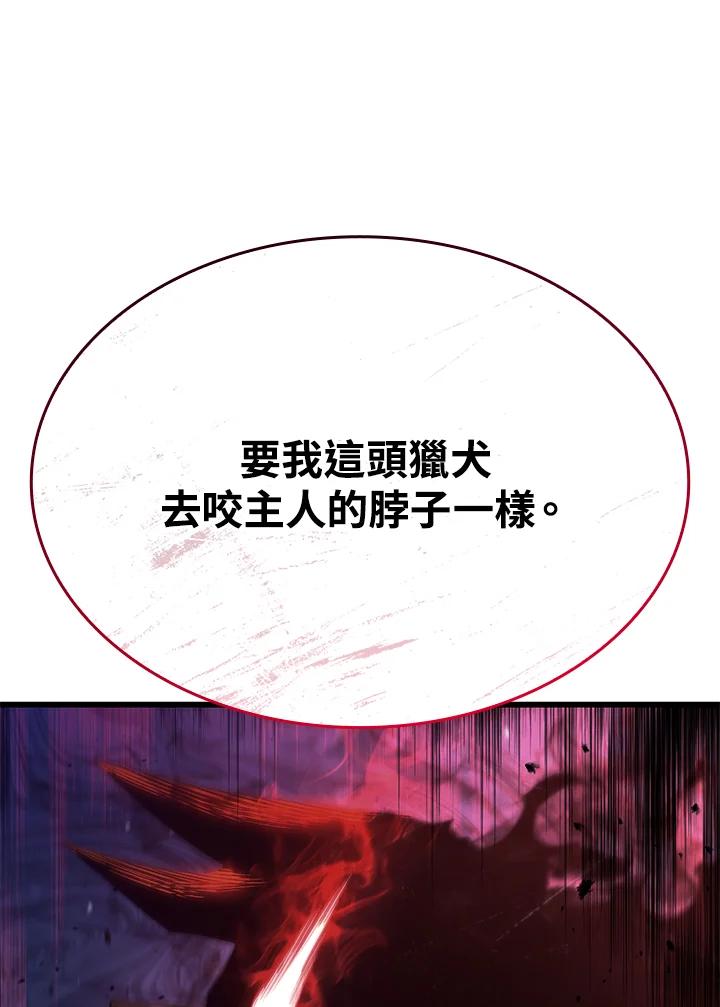 《铁血剑家猎犬的回归》第24话 第39页