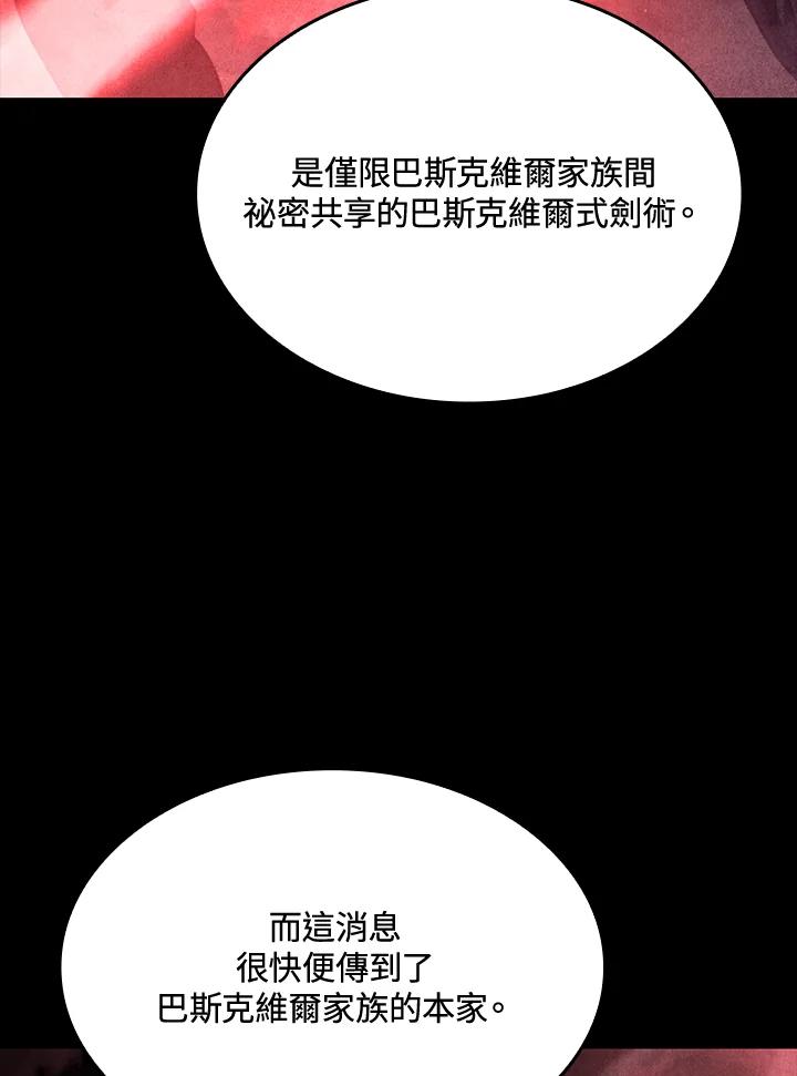 《铁血剑家猎犬的回归》第24话 第72页
