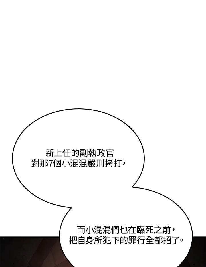 《铁血剑家猎犬的回归》第24话 第94页